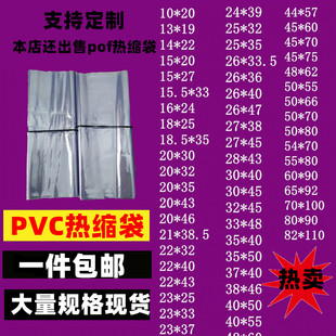 pvc热缩膜热收缩袋pof收缩膜热塑膜，袋包鞋透明包装筒膜可定制
