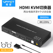 vpfetkvm切换器hdmi二进一出8k超清4k120hz两口二台主机共享usb设备，支持无线鼠标键盘打印机hdmi2.1版