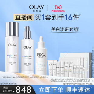 直播间OLAY玉兰油超抗美白水乳面护套装补水保湿