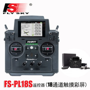 富斯flyskypl18遥控器2.4g18通道航模车模，遥控接收套装