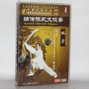 正版 嫡传陈式太极拳 双 DVD 盒装 陈正雷 武术示范教学光盘