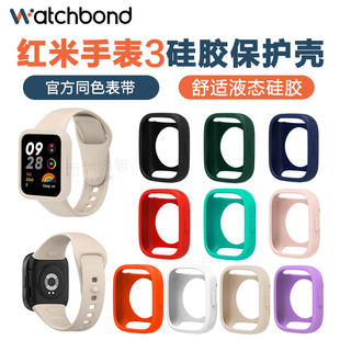 适用红米redmiwatch3硅胶表带青春版保护套，套装运动智能手表三代彩色腕带屏幕保护壳男女时尚pc保护套