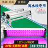 LED紫外线UV固化灯大功率UV胶无影胶树脂油墨印刷玻璃亚克力粘接