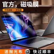 不伤涂层适用苹果macbookpro屏幕磁吸膜macbookair笔记本，2023屏幕膜，14m2电脑13保护膜16macpro14贴膜15寸