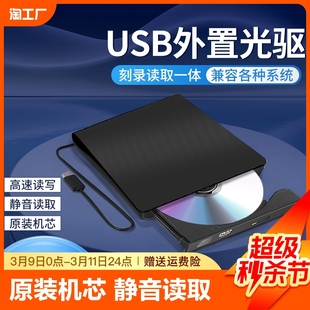 USB外置光驱笔记本台式一体机通用移动DVD/CD/VCD读写刻录机光盘