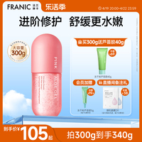 法兰琳卡祛红修护补水粉红芦荟胶