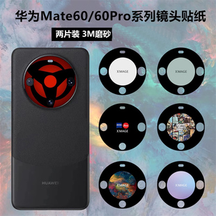 适用于华为mate60pro手机镜头贴纸3m改色彩，膜摄像头个性卡通透明磨砂60pro+保护膜mate60pro熊猫贴膜