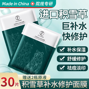 积雪草修护面膜，补水保湿舒缓敏感
