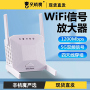 辛桔魔 WIFI信号增强放大器扩大器无线中继器转有线千兆1200M路由器网络放大加强器5G双频电脑穿墙家用拓展