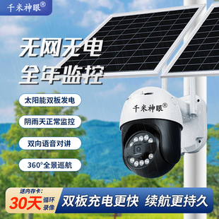 360度无线摄像头监控太阳能夜视高清室外户外家用摄影4G千米神眼