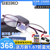 seiko精工眼镜框女商务，眼镜框纯钛眼镜架，可配近视眼镜h02071