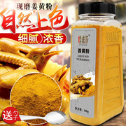 佳味浓正宗姜黄粉天然姜黄粉食用姜黄粉瓶装500g盐焗鸡上色