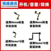 适用于OPPO reno开机排线 Reno侧键 电源开关机音量键按键排线