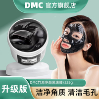 黑头清洁泥膜清洁冻膜DMC