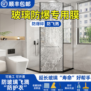 淋浴房卫生间浴室窗户门，防碎钢化贴膜玻璃，防爆膜家用透明玻璃贴膜