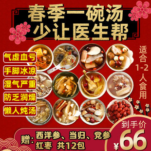 煲汤材料包清补凉广东养生炖鸡炖汤料，包滋补品药膳汤干货(汤干货)食材药材