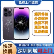 深圳上门苹果手机换屏iphonexs8p11维修屏幕总成外屏12pro电池