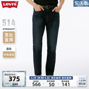 levi's李维斯(李，维斯)春季514宽松直筒，男士牛仔裤潮流深蓝色经典长裤