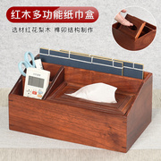 红木遥控器收纳盒多功能纸巾盒家用客厅，创意中式餐巾盒实木抽纸盒