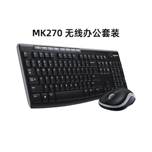 罗技mk270无线鼠标键盘，套装键鼠电脑笔记本，台式家用办公打字专用