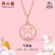 T周六福18K金钻石吊坠气质兔兔子璀璨X甜美可爱旺兔嵗系列送女生
