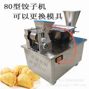 包饺子神器80型饺子机全自动水饺机小型饺子机咖喱锅贴煎饺机模具