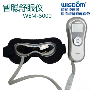智聪热敷 振动 气压眼部按摩器 舒眼仪 护眼仪 眼保姆 WEM-5000