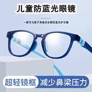 儿童防蓝光眼镜护眼小孩抗疲劳，辐射平光镜专业近视眼镜框可配度数