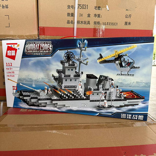 启蒙积木112航母巡洋战舰军事战地系列益智玩具男孩拼装儿童礼物