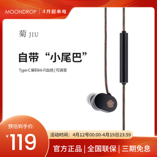 水月雨jiu菊typec耳机高音质(高音质)安卓手机，电脑入耳式线控带麦耳机