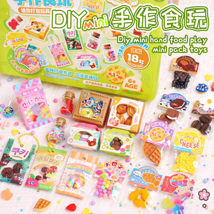 儿童手工diy迷你食玩材料包套装甜品小厨房食物模型玩具女孩礼物