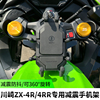 川崎zx-4rrr摩托车减震手机，支架防震导航架无线充电五匹甲壳支架