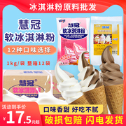 公爵冰淇淋粉商用软冰激凌粉甜筒，圣代慧冠软，雪糕粉1kg抹茶牛奶味