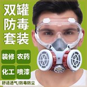 防尘防毒面具防尘口罩工业粉尘喷漆沫打磨喷漆甲醛农药面罩男