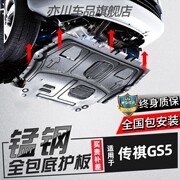 2021款广汽传祺GS5发动机护板原厂19款新传奇GS5底盘护板装甲改装