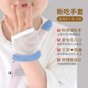 防吃手神器大拇指婴儿戒吃手小孩防咬指甲手套，儿童宝宝指套戒手瘾