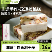 传统玫瑰核桃糕手工糕点中式老式点心茶点甜点四川成都特产228g
