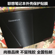 联想U410 V360贴膜V370 Y430外壳膜V450 V460 V470 V480金属拉丝