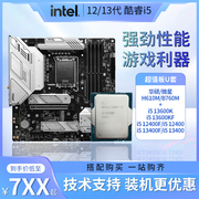 酷睿i5 12400F散片13400F华硕微星B760M H610M D4 D5主板CPU套装