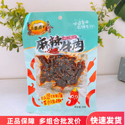 云泰真牛麻辣牛肉50g*4袋云南特产牛肉干，办公室小零食小吃休闲