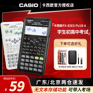 Casio/卡西欧科学计算器FX-82ES PLUS A学生考试专用初中高中小学生函数会计大学注会考试多功能计算机