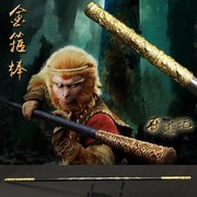 齐天大圣孙悟空武器如意金箍棒大号木质玩具武术长棍游戏COS道具