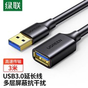 UGREEN绿联US129usb3.0延长线1米2米3米公对母数据线镀金接头屏蔽