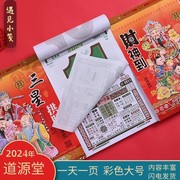 2024年港版正版黄历双彩香港正版道源樘堂日历手撕挂历挂式传统老黄历通胜龙年台历农历老式家用万年历日通书