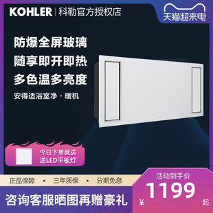 科勒Kohler 净暖机多功能快速大风量供暖三色灯光卫生间浴霸21465