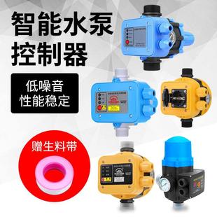 智能增压水泵缺水保护压力控制器，电子水流压力开关全自动控制器