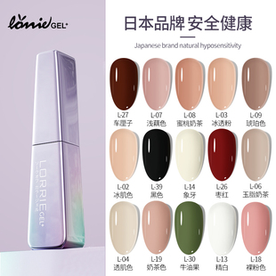日本品牌LORRIE GEL光疗指甲油胶2024年裸色美甲底胶封层套装