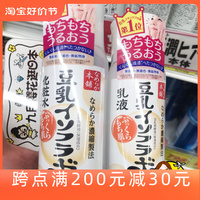 日本sana豆乳套装保湿洗面奶