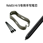 适用三星Zfold5手写笔折叠屏专z属手机触控笔fold3/4多功能绘图笔