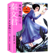 女生贾梅全传 贾里贾梅大系典藏版 秦文君 贾里贾梅日记 儿童文学 课外阅读书 正版图书籍 少年儿童出版社 世纪出版